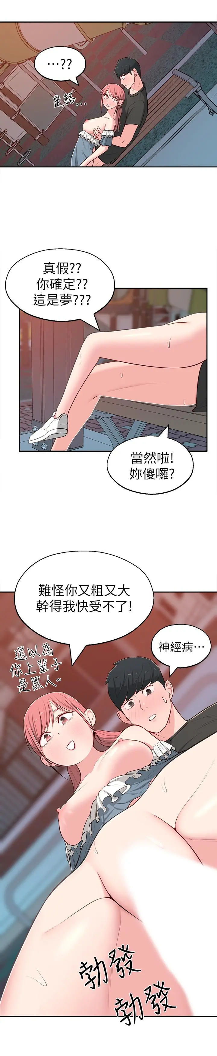 邻居妹妹转大人 - 第14话-探入红粉知己的深处 - page 26