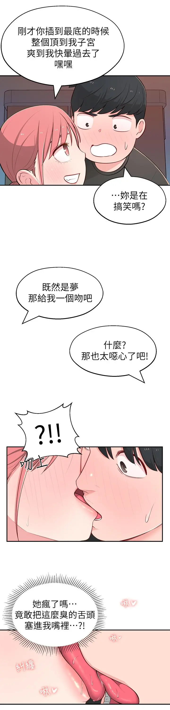 邻居妹妹转大人 - 第14话-探入红粉知己的深处 - page 27