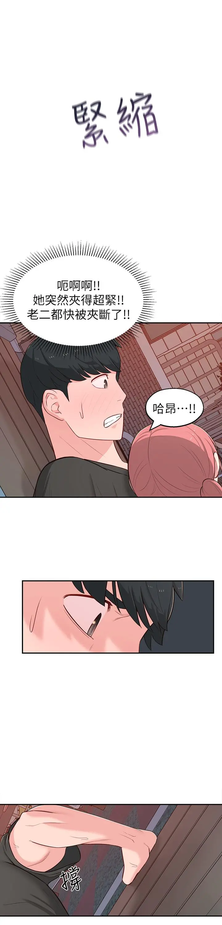 邻居妹妹转大人 - 第14话-探入红粉知己的深处 - page 29