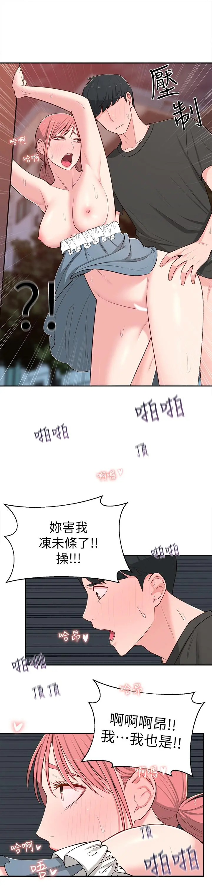 邻居妹妹转大人 - 第14话-探入红粉知己的深处 - page 30
