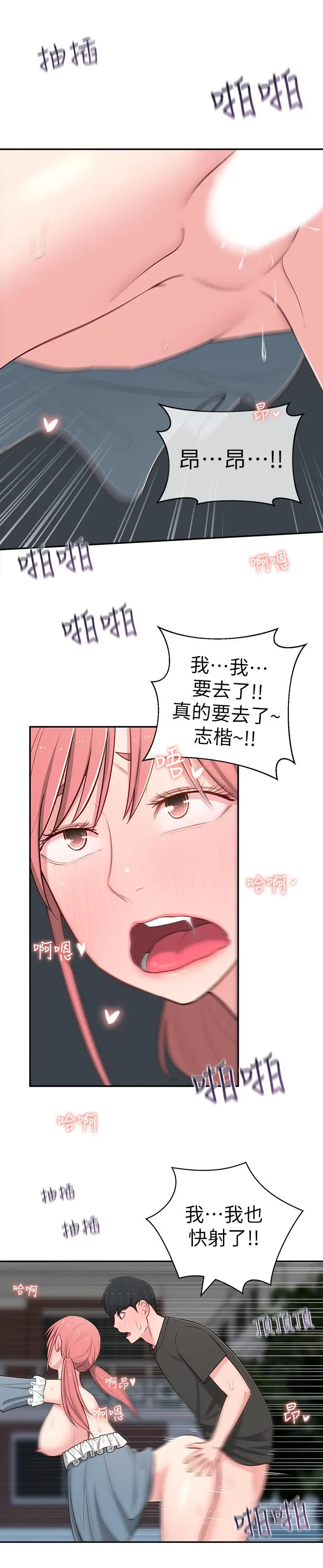 邻居妹妹转大人 - 第14话-探入红粉知己的深处 - page 31