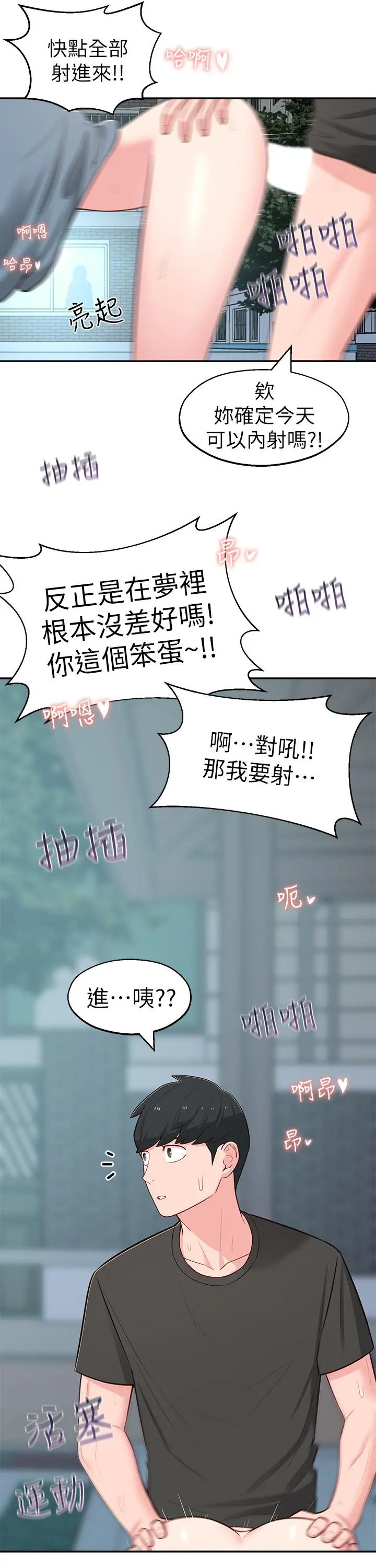 邻居妹妹转大人 - 第14话-探入红粉知己的深处 - page 32