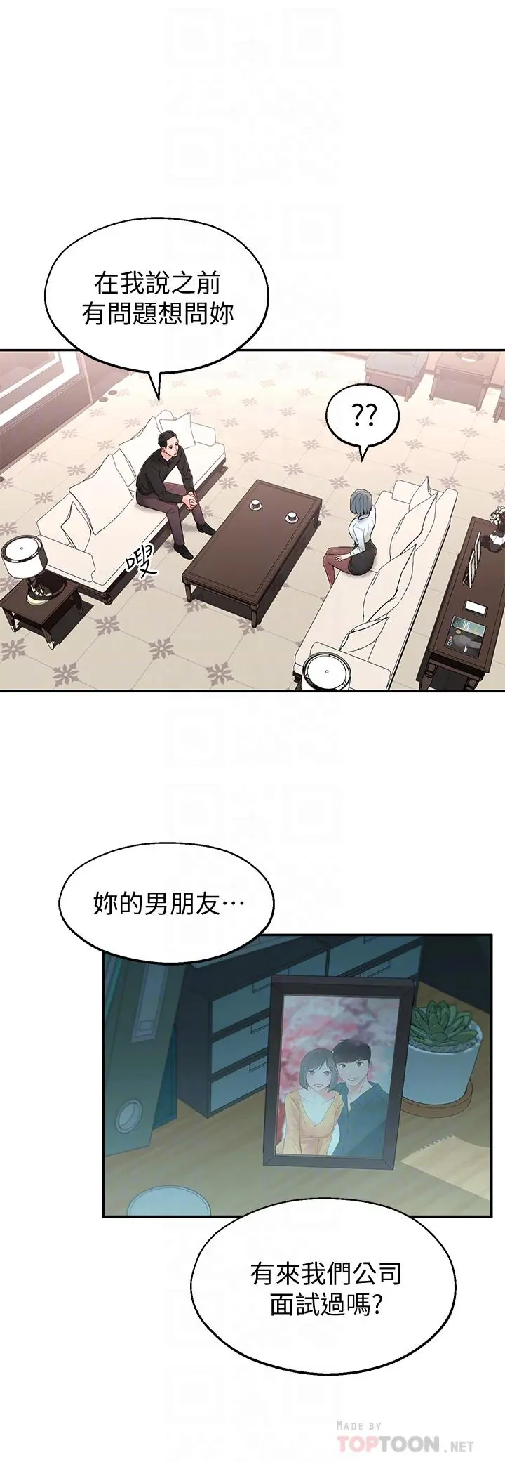 邻居妹妹转大人 - 第9话-掉进骯脏陷阱的世娜 - page 4