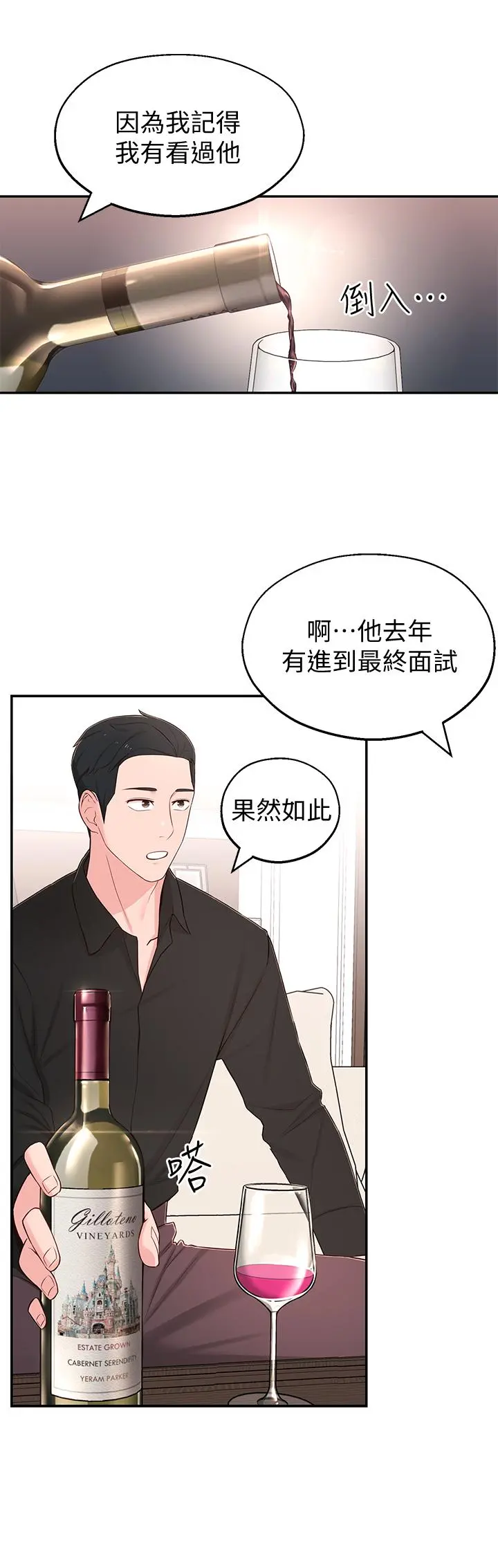 邻居妹妹转大人 - 第9话-掉进骯脏陷阱的世娜 - page 5