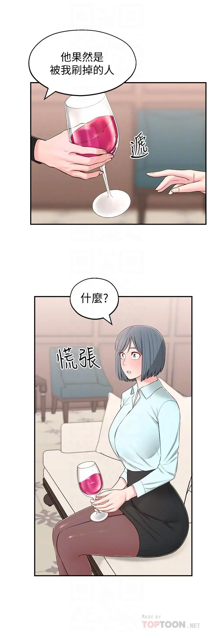 邻居妹妹转大人 - 第9话-掉进骯脏陷阱的世娜 - page 6