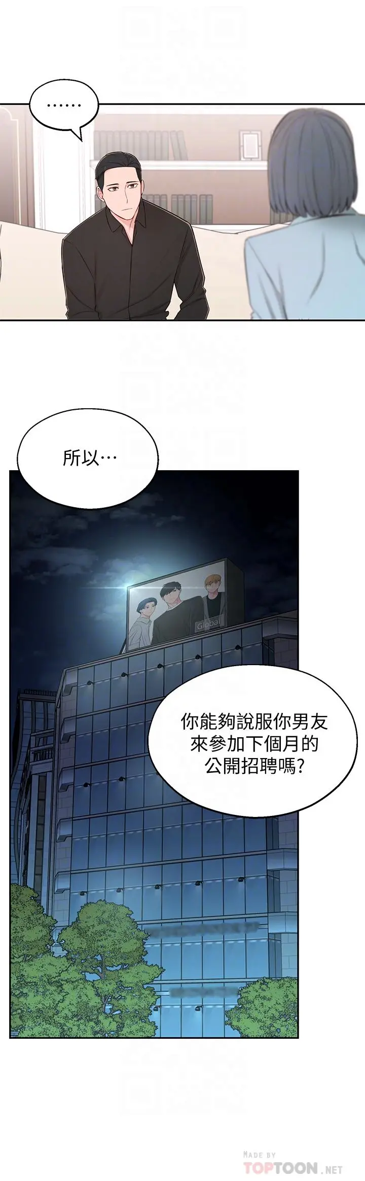 邻居妹妹转大人 - 第9话-掉进骯脏陷阱的世娜 - page 10
