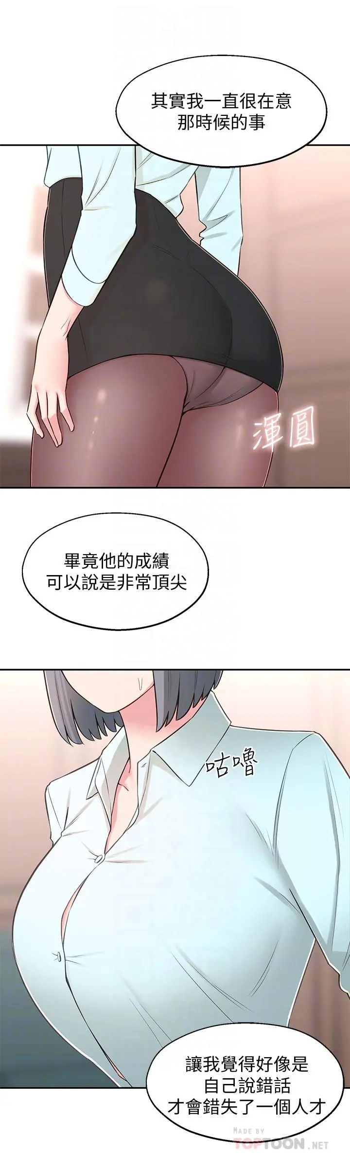 邻居妹妹转大人 - 第9话-掉进骯脏陷阱的世娜 - page 12