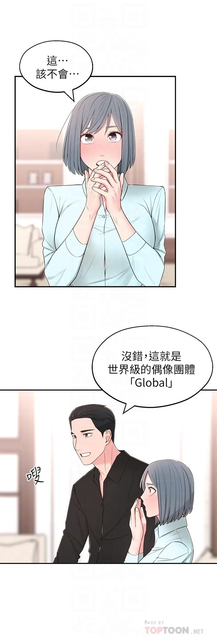 邻居妹妹转大人 - 第9话-掉进骯脏陷阱的世娜 - page 15