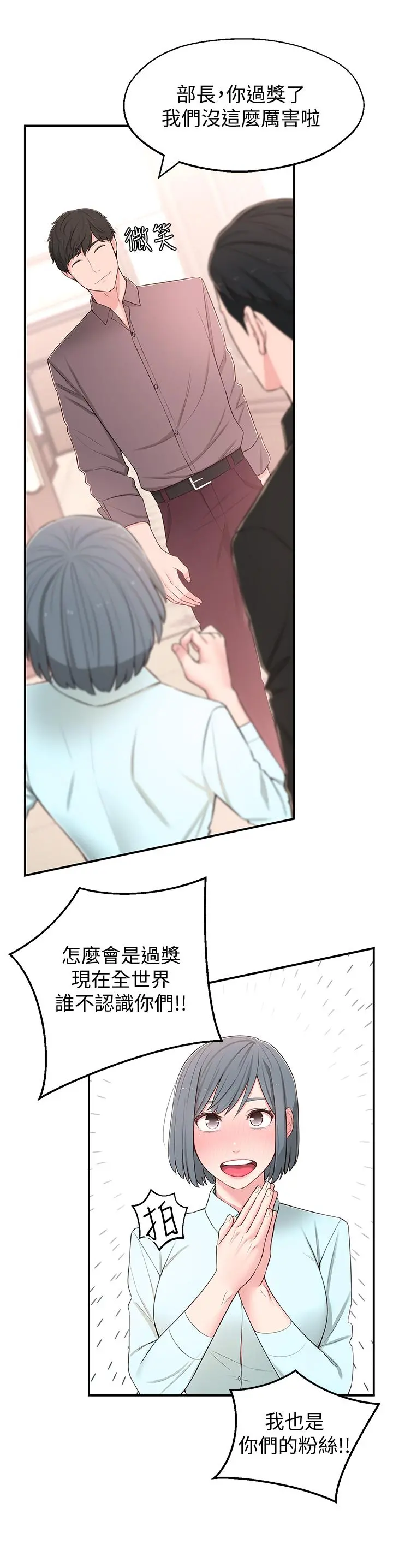 邻居妹妹转大人 - 第9话-掉进骯脏陷阱的世娜 - page 16