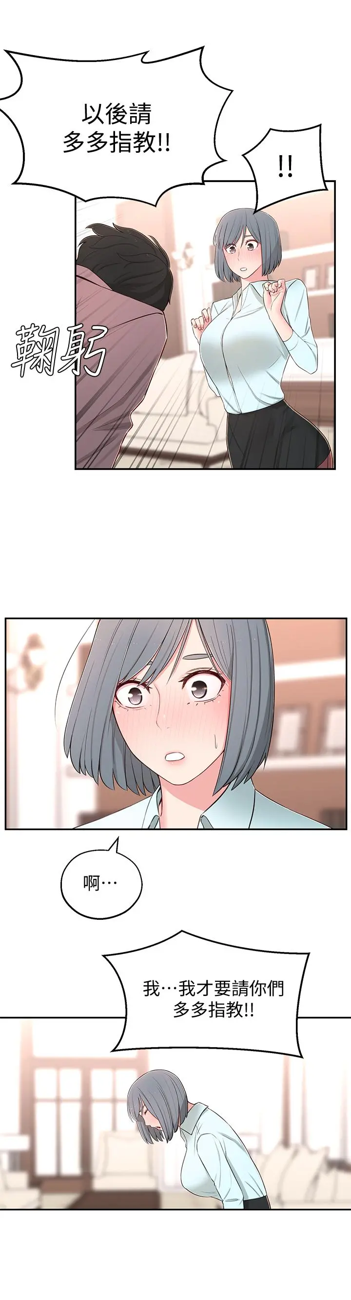 邻居妹妹转大人 - 第9话-掉进骯脏陷阱的世娜 - page 19