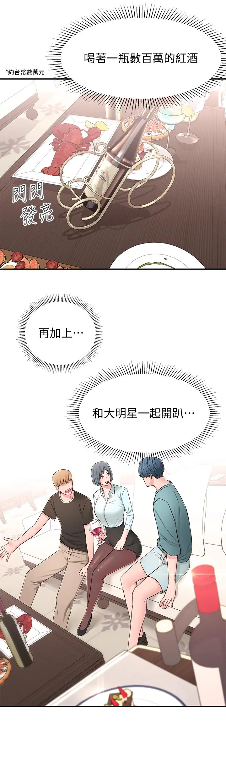 邻居妹妹转大人 - 第9话-掉进骯脏陷阱的世娜 - page 24