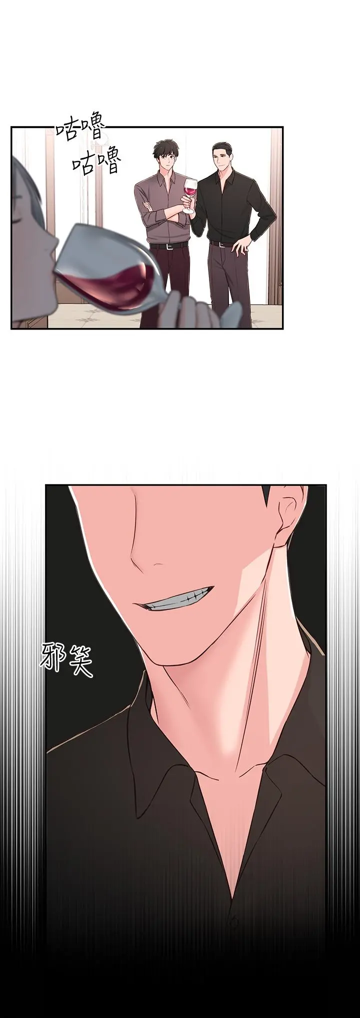 邻居妹妹转大人 - 第9话-掉进骯脏陷阱的世娜 - page 26