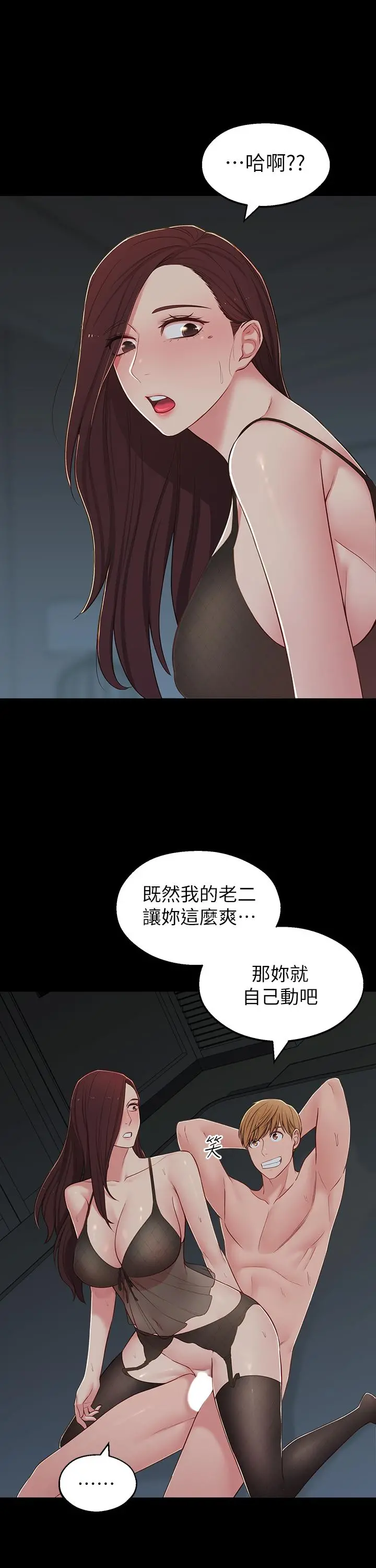 邻居妹妹转大人 - 第9话-掉进骯脏陷阱的世娜 - page 31