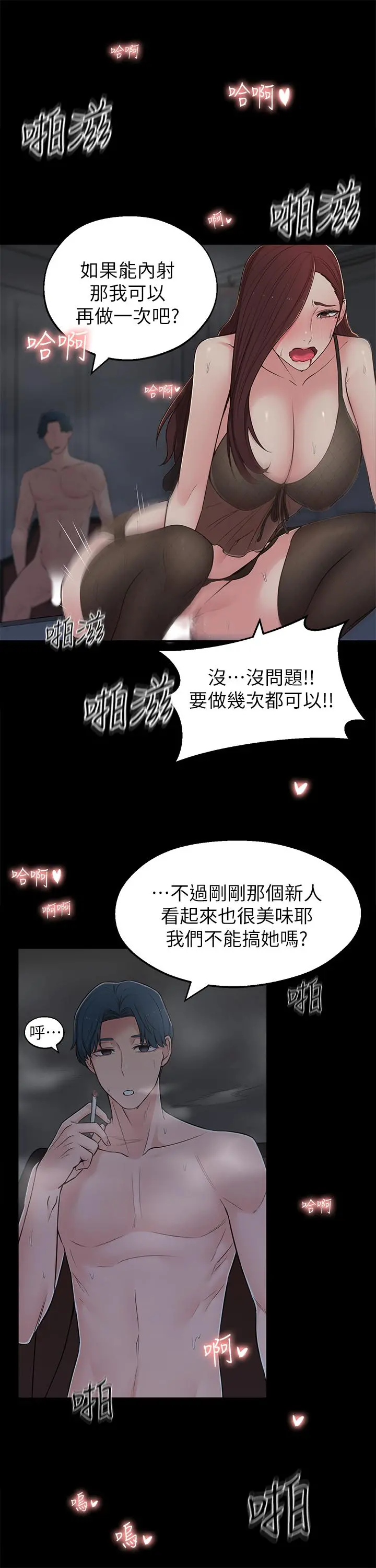 邻居妹妹转大人 - 第9话-掉进骯脏陷阱的世娜 - page 34