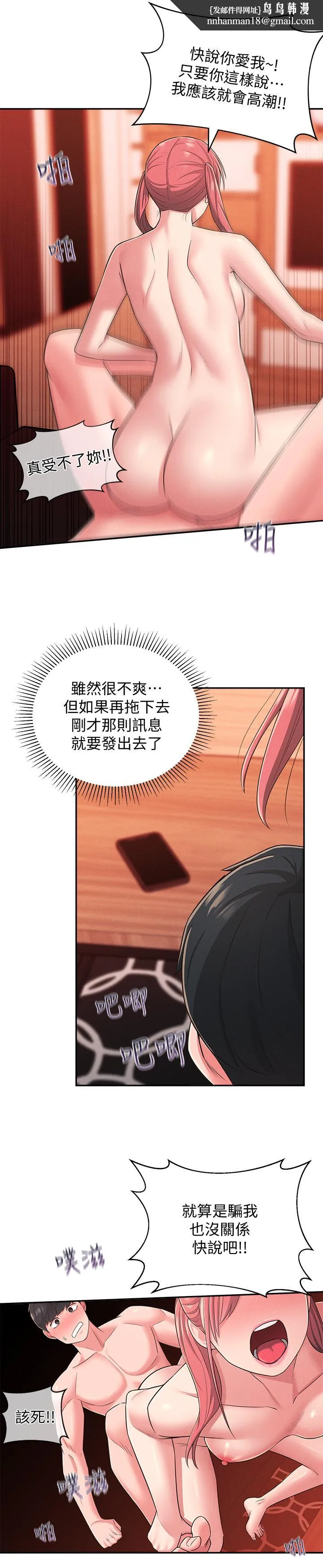 邻居妹妹转大人 - 第23话-与佳蓝的混乱关係 - page 1