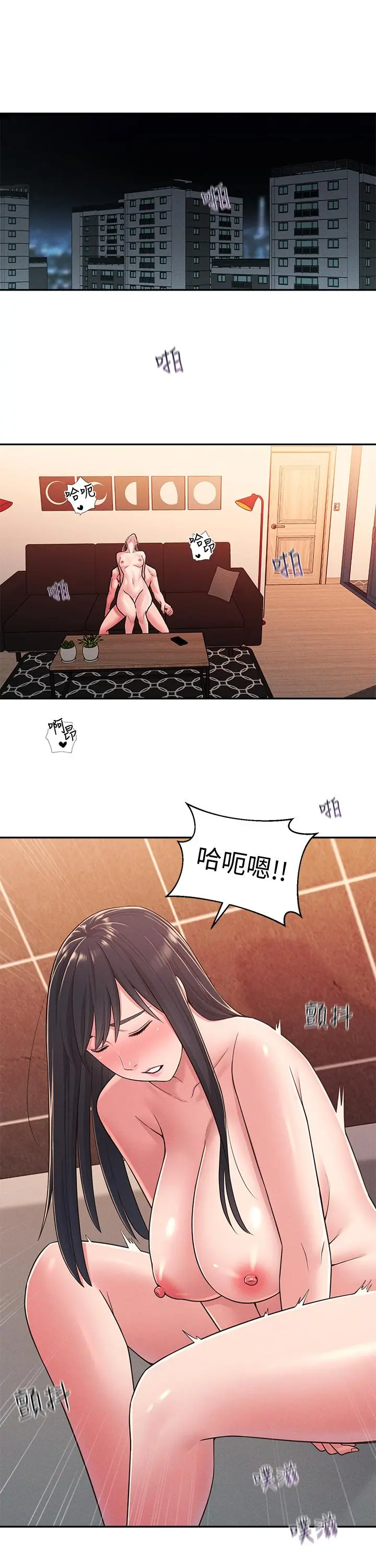 邻居妹妹转大人 - 第23话-与佳蓝的混乱关係 - page 5