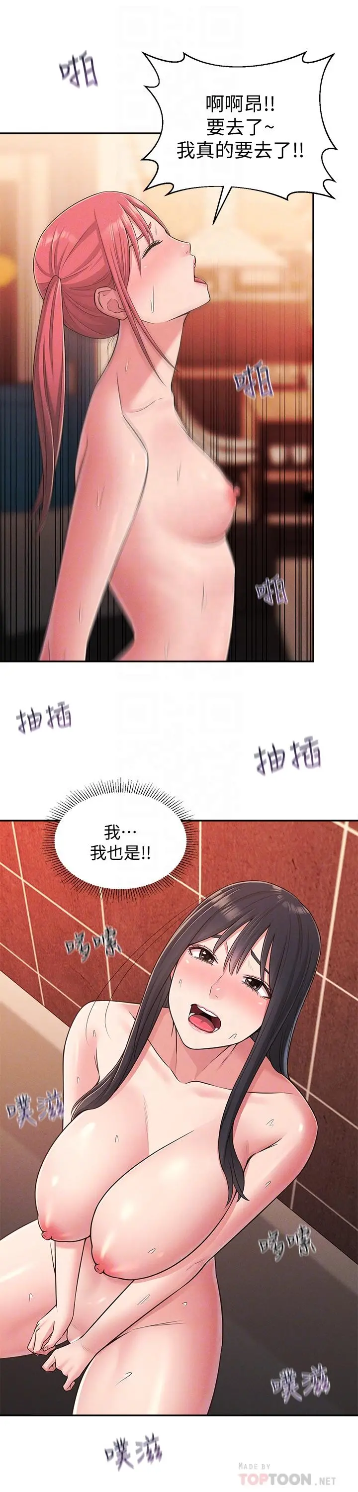 邻居妹妹转大人 - 第23话-与佳蓝的混乱关係 - page 6