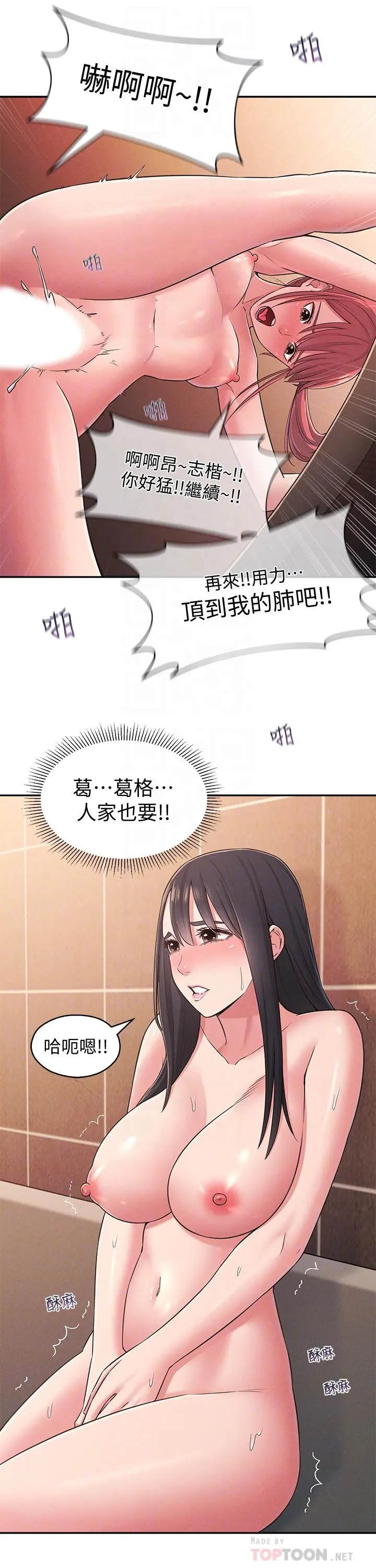 邻居妹妹转大人 - 第23话-与佳蓝的混乱关係 - page 8