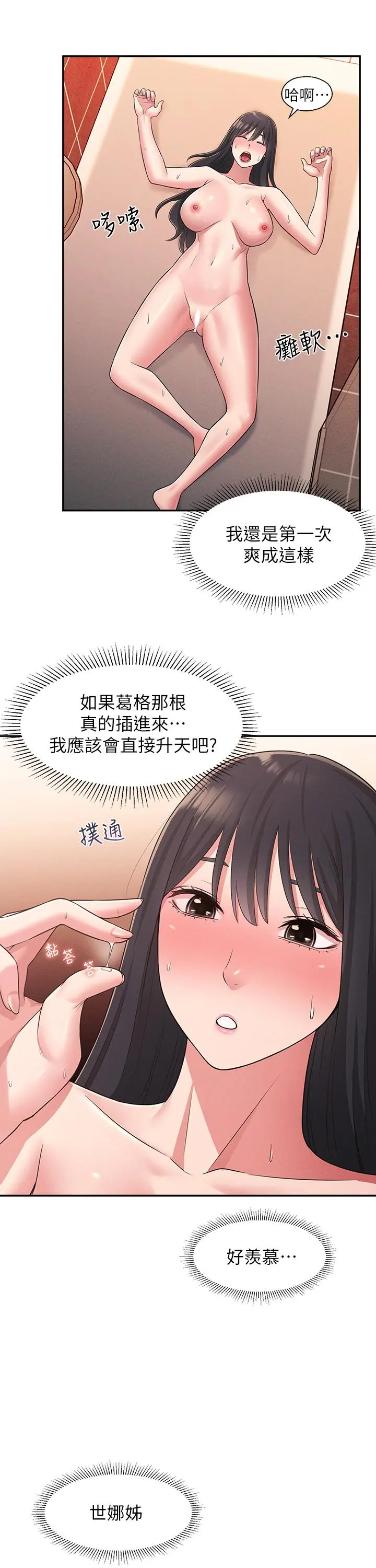 邻居妹妹转大人 - 第23话-与佳蓝的混乱关係 - page 13