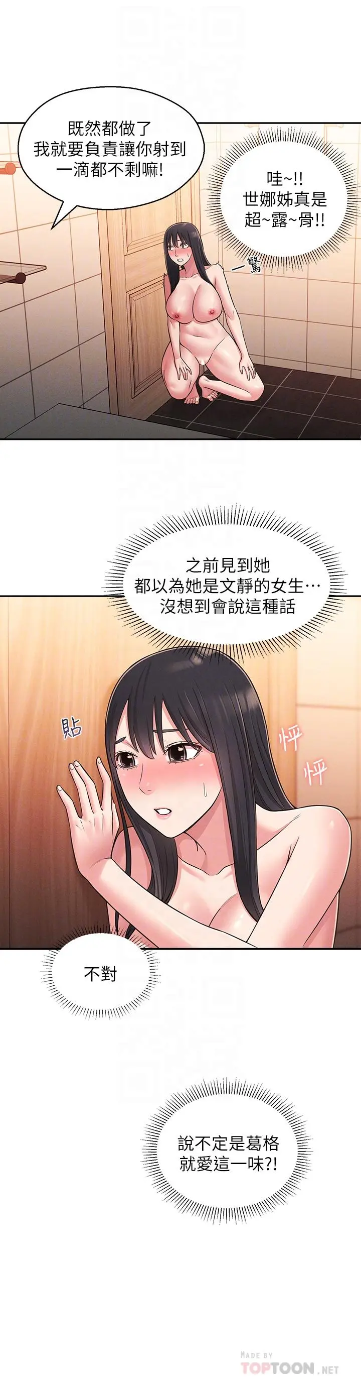 邻居妹妹转大人 - 第23话-与佳蓝的混乱关係 - page 16