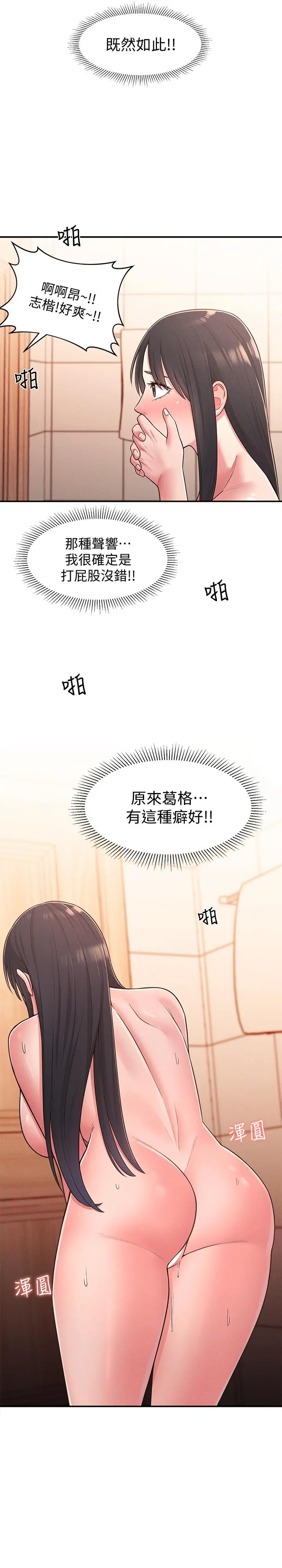 邻居妹妹转大人 - 第23话-与佳蓝的混乱关係 - page 23