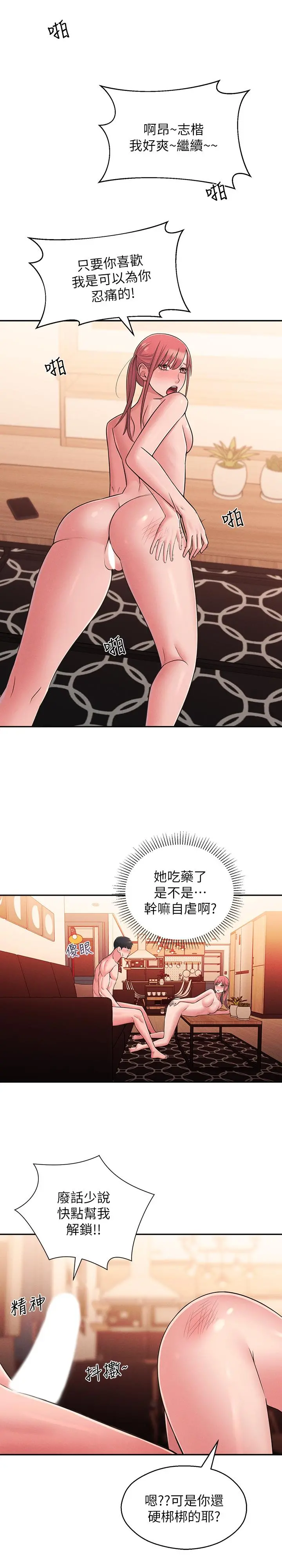 邻居妹妹转大人 - 第23话-与佳蓝的混乱关係 - page 24