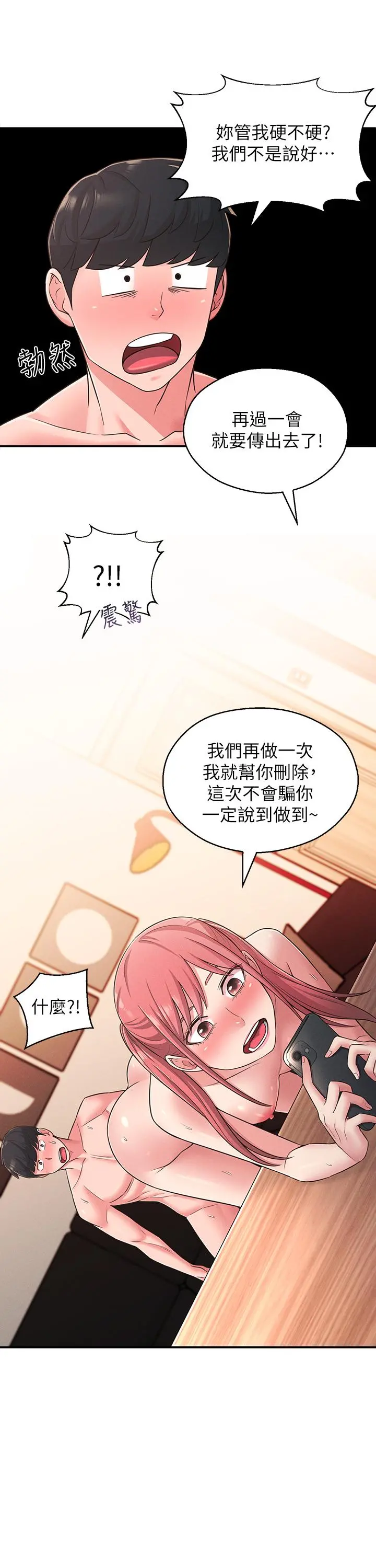 邻居妹妹转大人 - 第23话-与佳蓝的混乱关係 - page 25