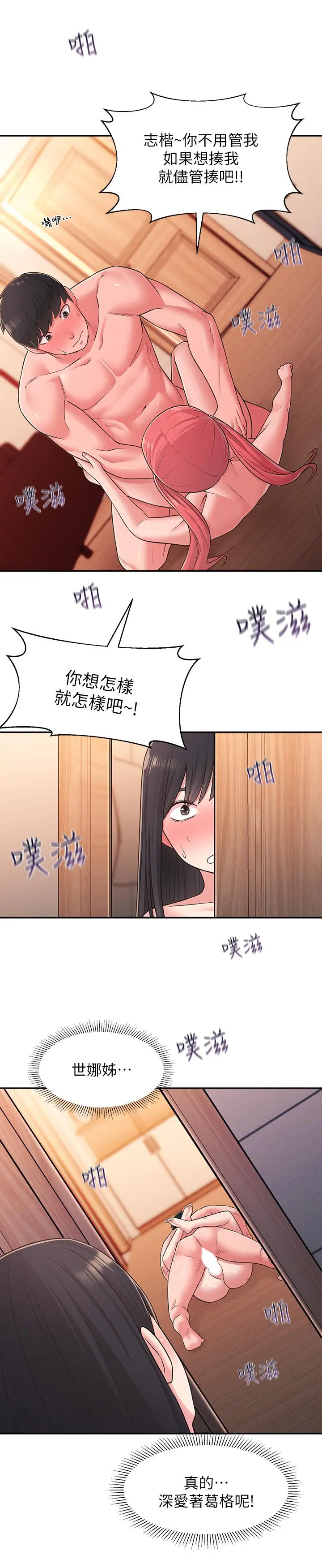 邻居妹妹转大人 - 第23话-与佳蓝的混乱关係 - page 28