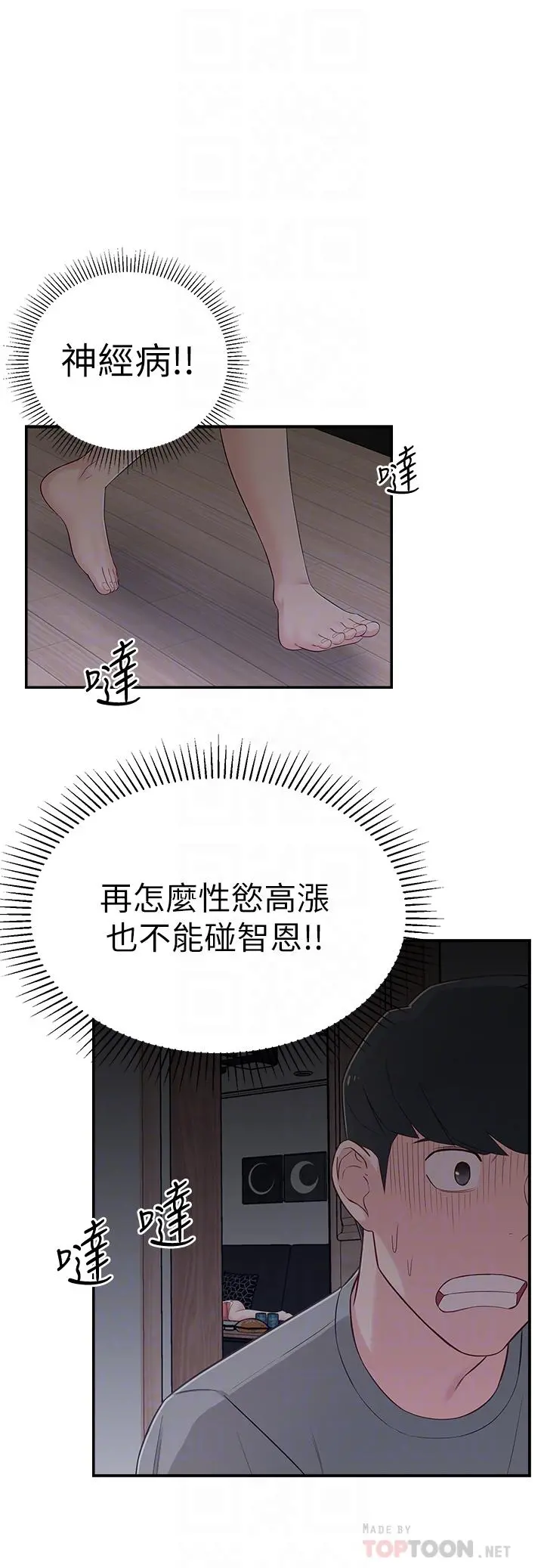 邻居妹妹转大人 - 第6话-觊觎世娜的阴险目光 - page 6