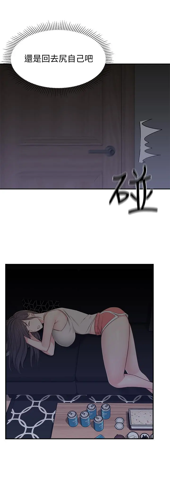 邻居妹妹转大人 - 第6话-觊觎世娜的阴险目光 - page 7