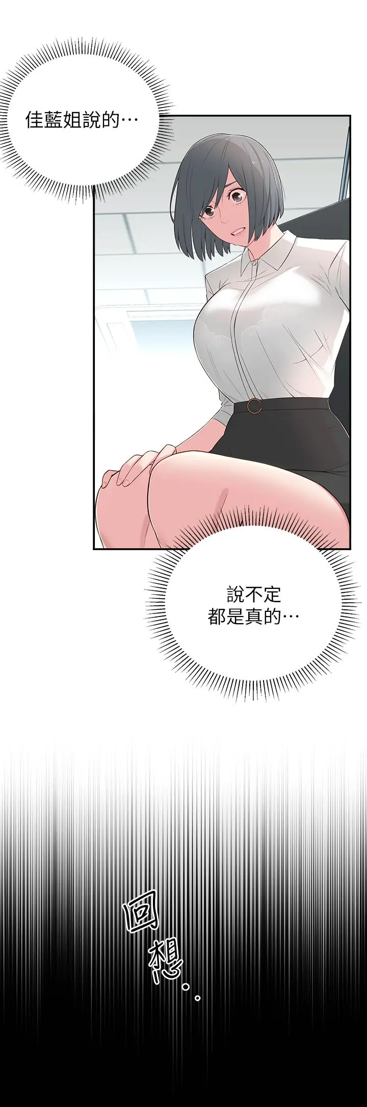 邻居妹妹转大人 - 第6话-觊觎世娜的阴险目光 - page 13