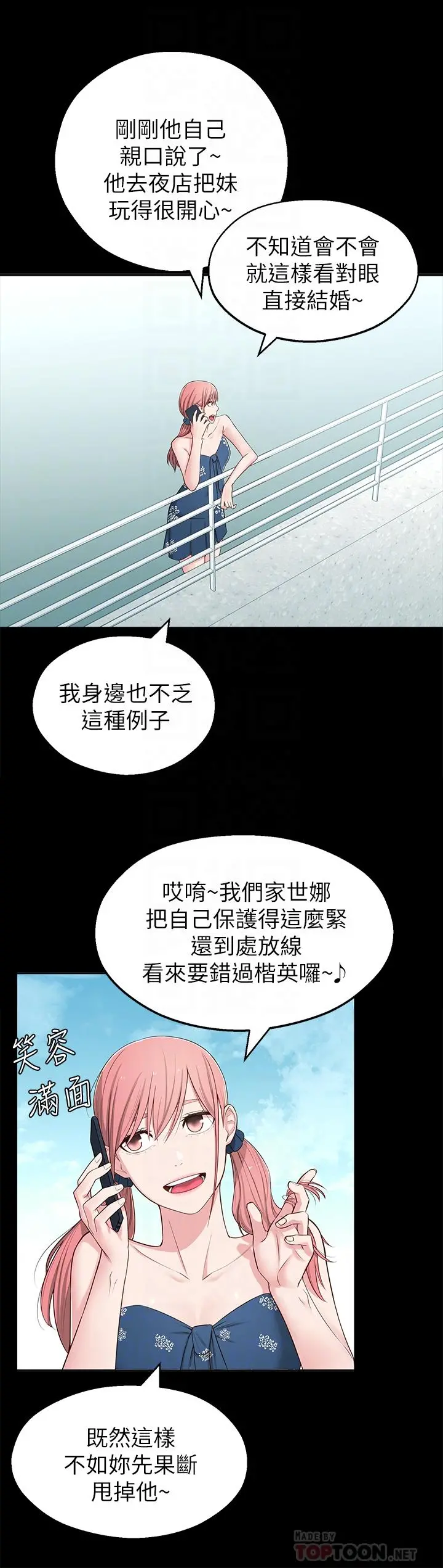 邻居妹妹转大人 - 第6话-觊觎世娜的阴险目光 - page 14