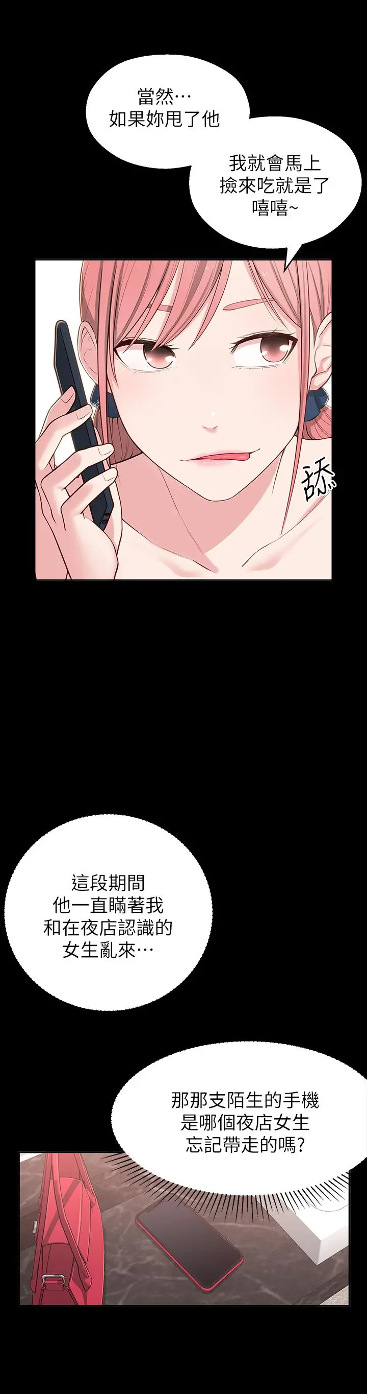 邻居妹妹转大人 - 第6话-觊觎世娜的阴险目光 - page 15