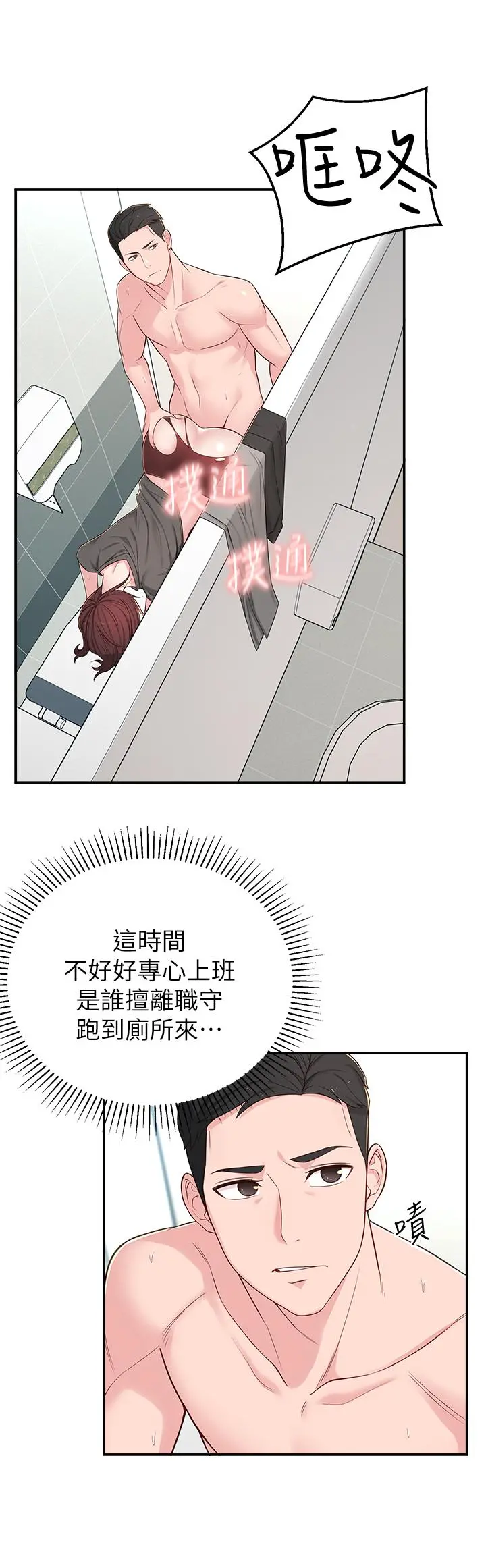 邻居妹妹转大人 - 第6话-觊觎世娜的阴险目光 - page 31