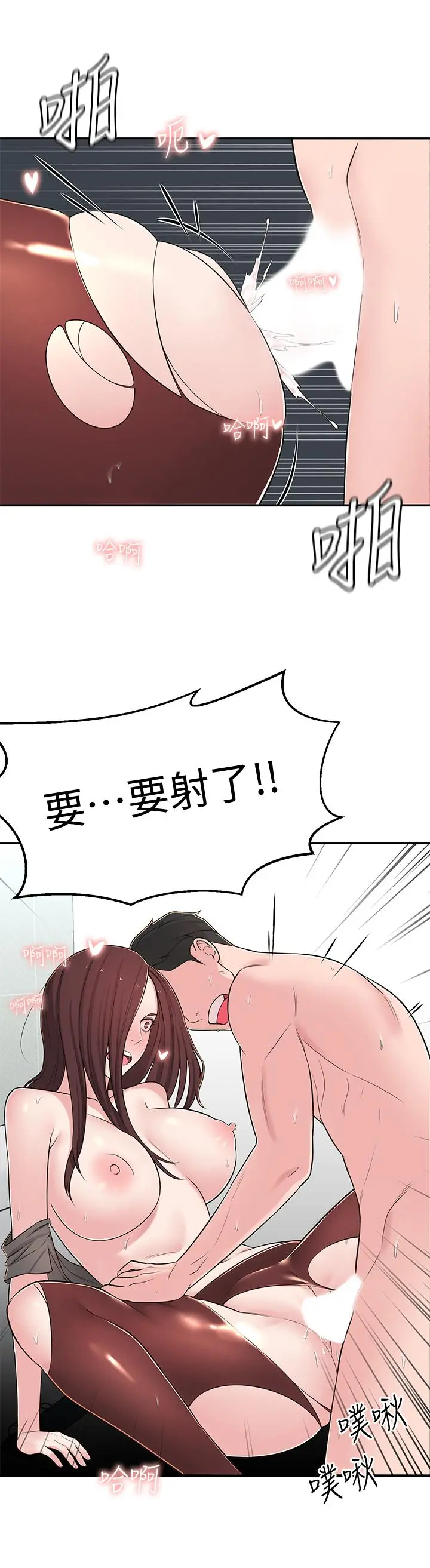 邻居妹妹转大人 - 第6话-觊觎世娜的阴险目光 - page 43