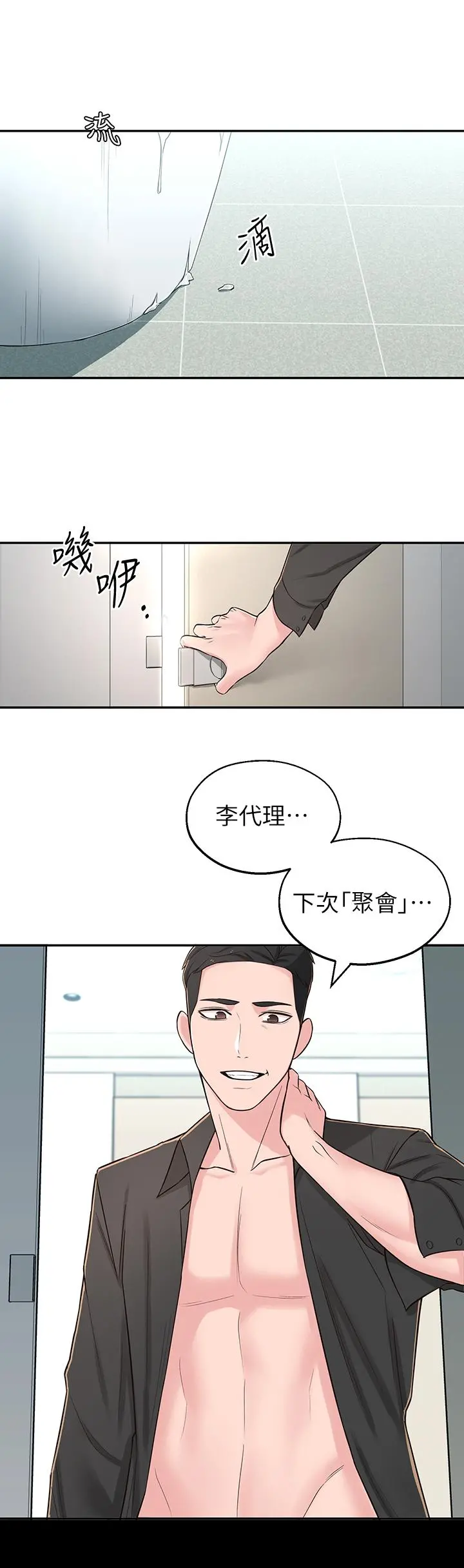 邻居妹妹转大人 - 第6话-觊觎世娜的阴险目光 - page 45