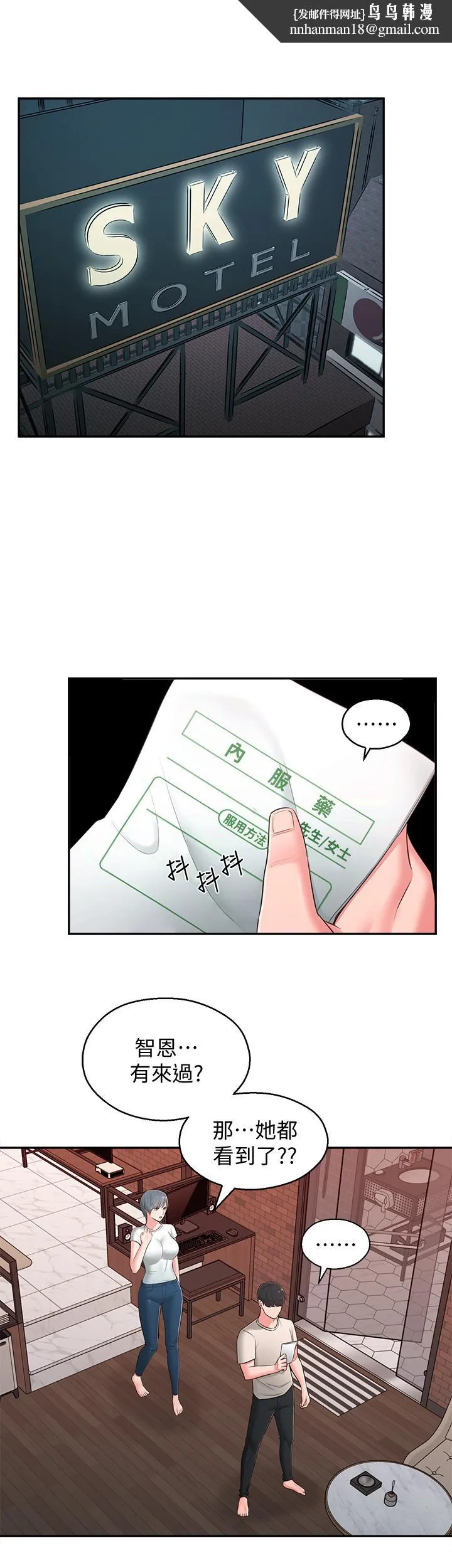 邻居妹妹转大人 - 第39话-智恩宣布结婚 - page 1