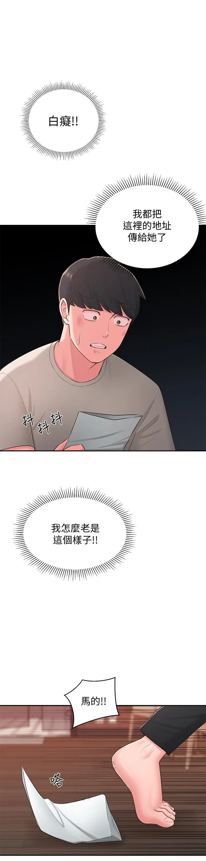 邻居妹妹转大人 - 第39话-智恩宣布结婚 - page 2