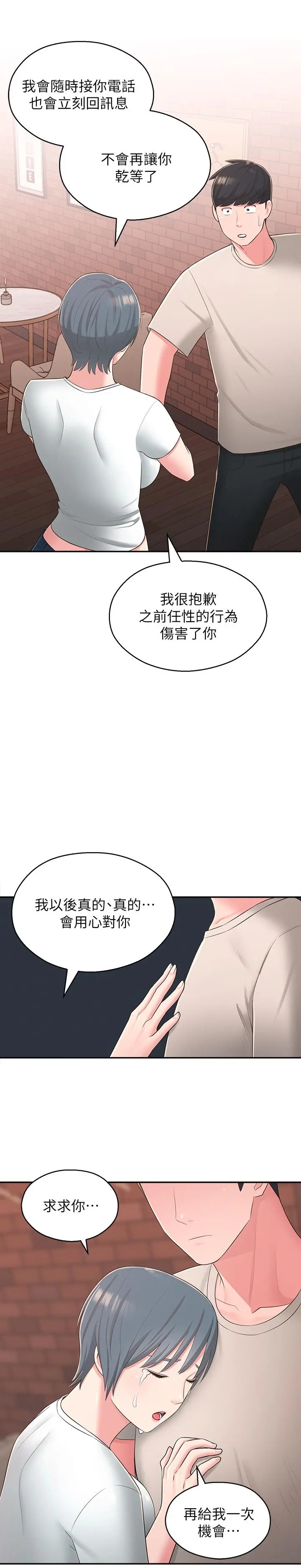邻居妹妹转大人 - 第39话-智恩宣布结婚 - page 5