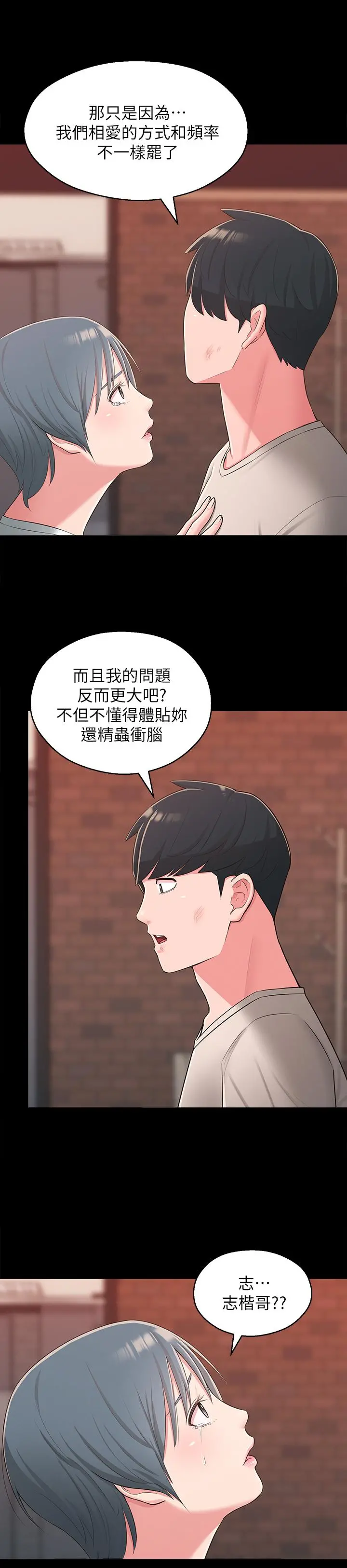 邻居妹妹转大人 - 第39话-智恩宣布结婚 - page 7
