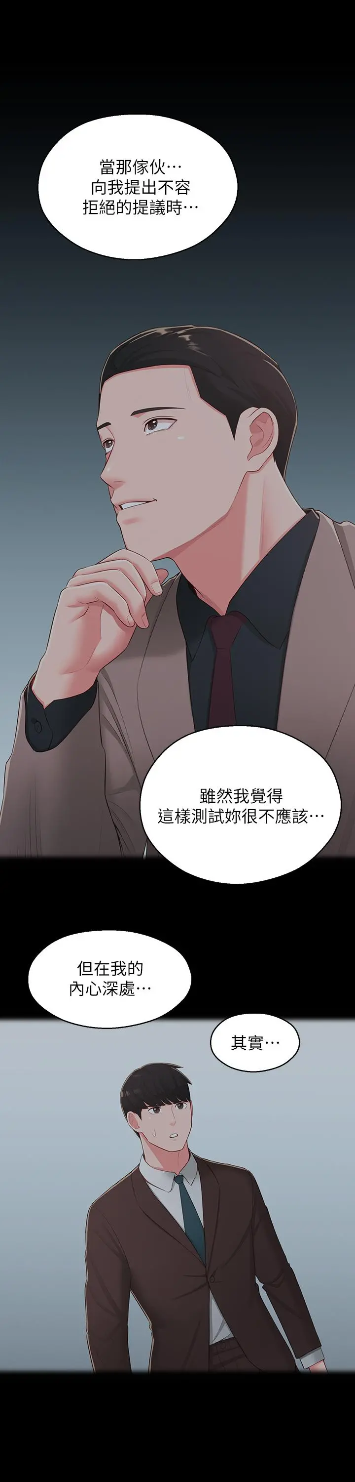 邻居妹妹转大人 - 第39话-智恩宣布结婚 - page 9