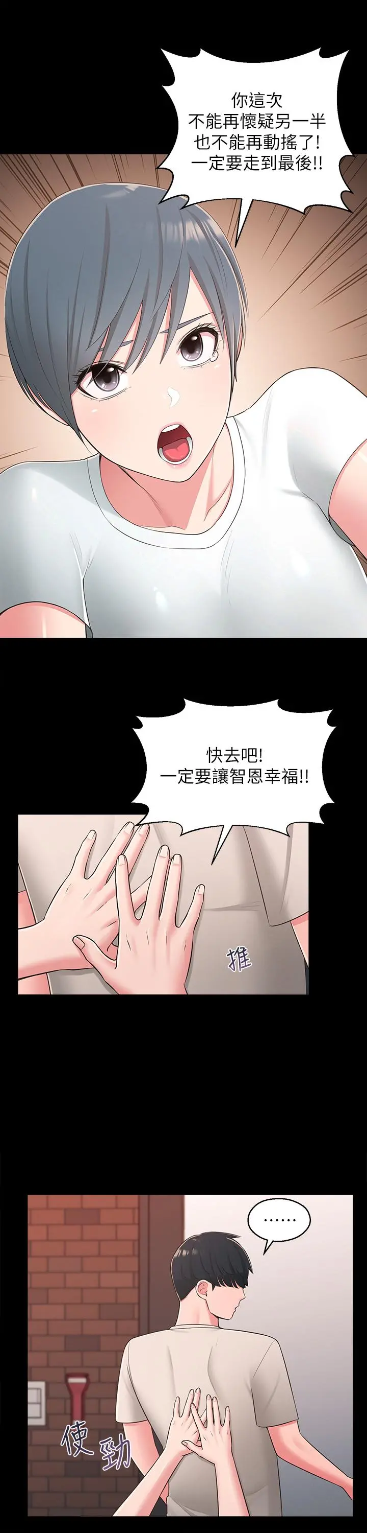 邻居妹妹转大人 - 第39话-智恩宣布结婚 - page 15