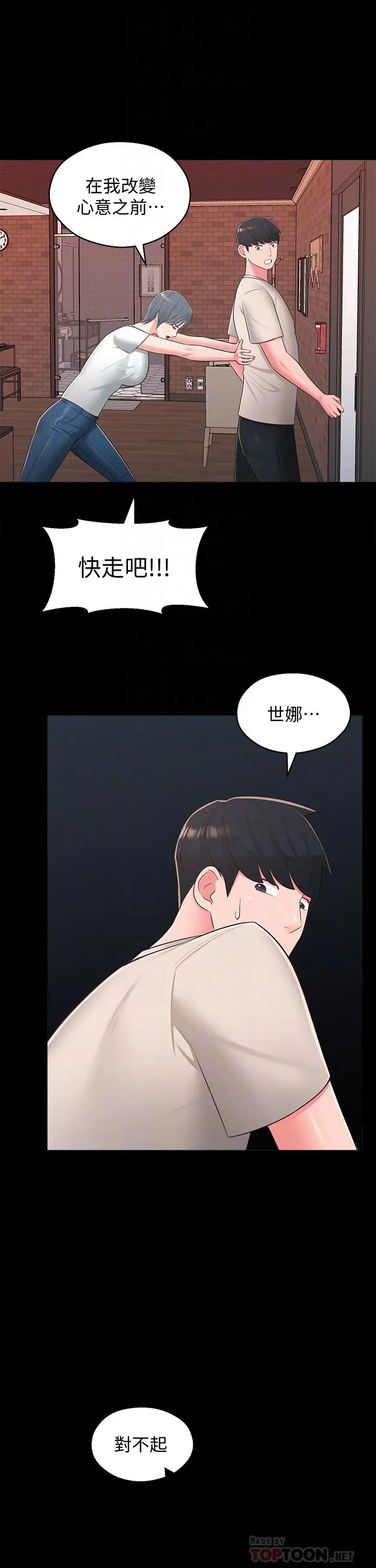 邻居妹妹转大人 - 第39话-智恩宣布结婚 - page 16