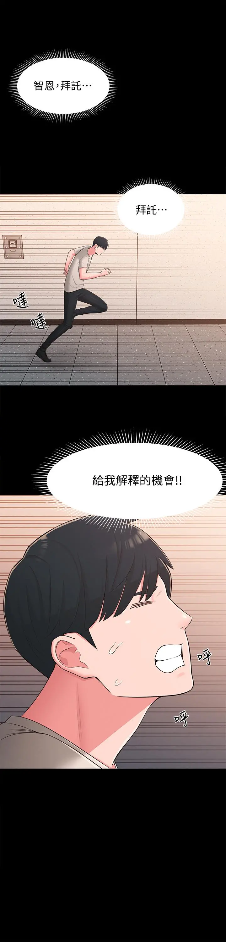 邻居妹妹转大人 - 第39话-智恩宣布结婚 - page 20