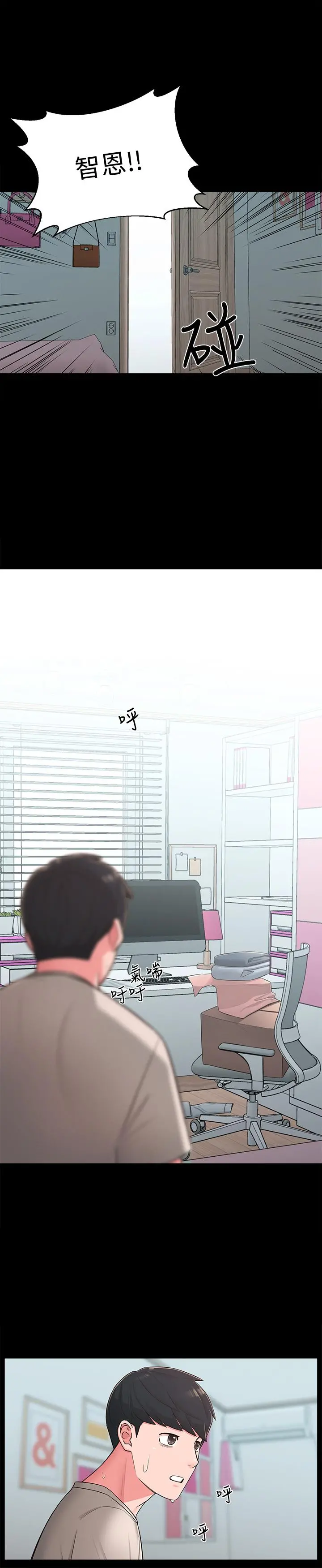 邻居妹妹转大人 - 第39话-智恩宣布结婚 - page 21