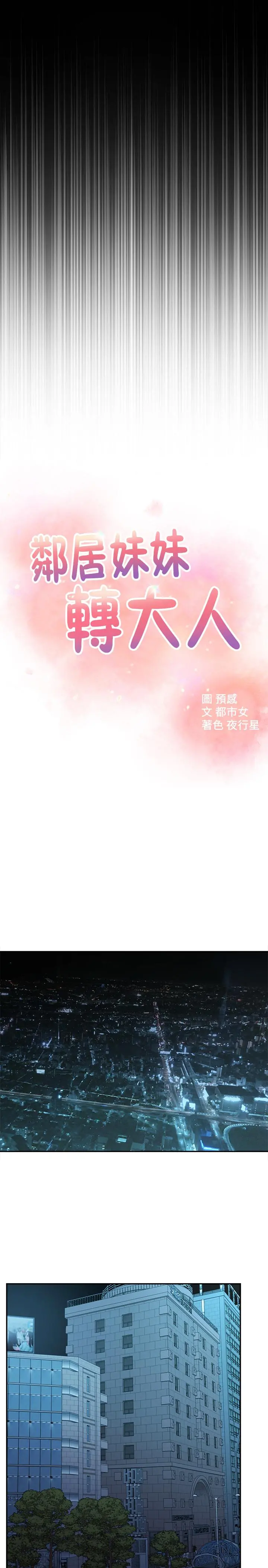 邻居妹妹转大人 - 第39话-智恩宣布结婚 - page 24