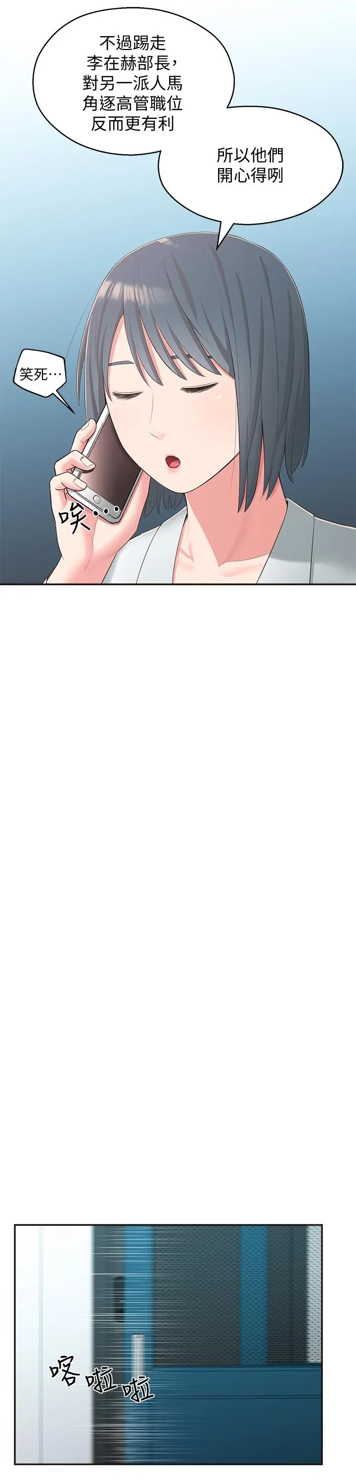 邻居妹妹转大人 - 第39话-智恩宣布结婚 - page 29