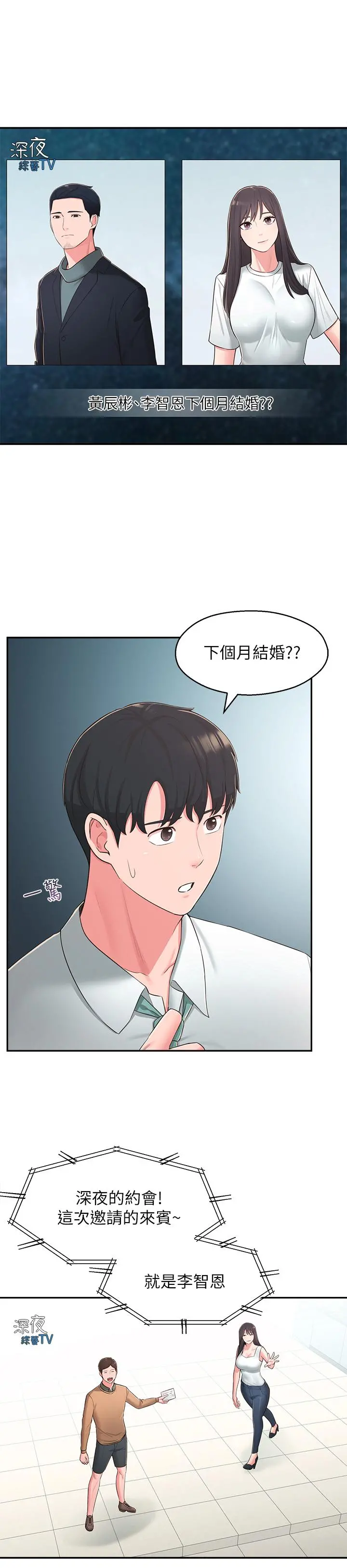 邻居妹妹转大人 - 第39话-智恩宣布结婚 - page 31