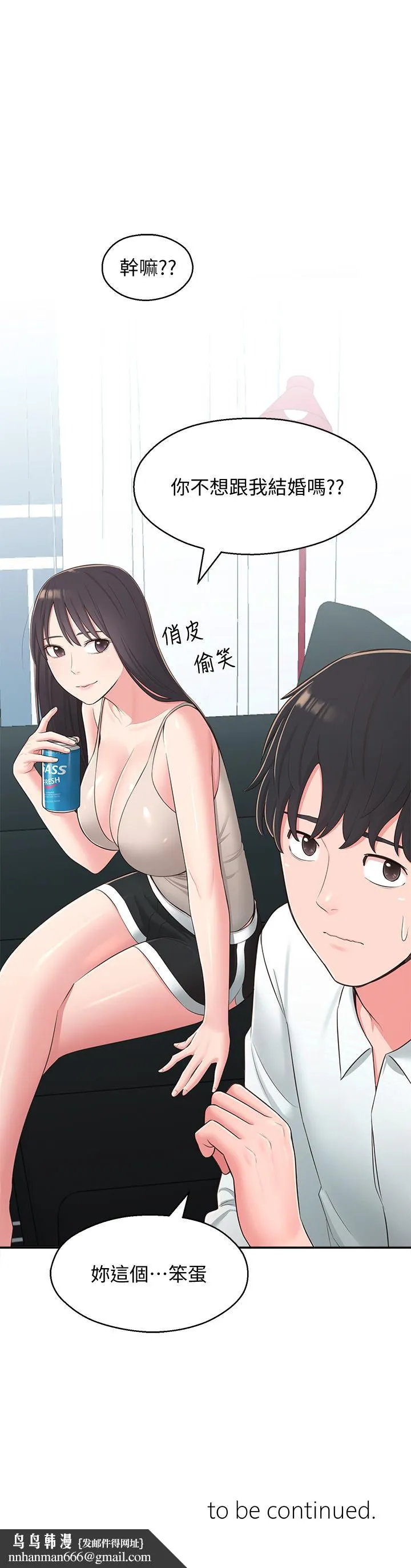 邻居妹妹转大人 - 第39话-智恩宣布结婚 - page 33