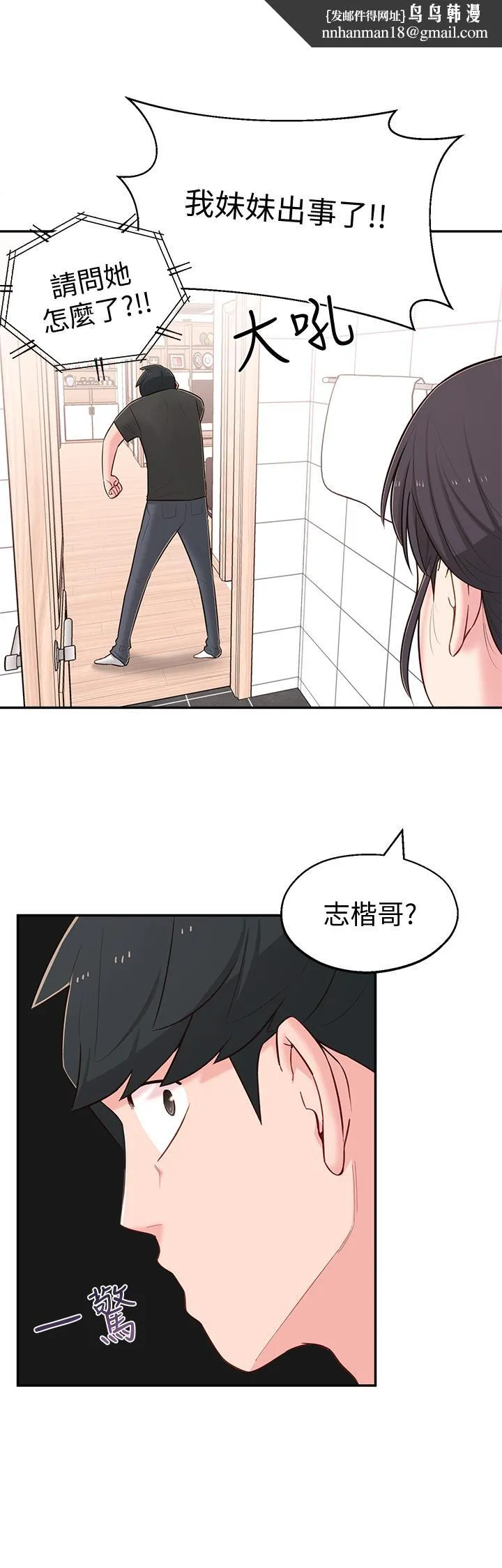 邻居妹妹转大人 - 第16话-亲密接触智恩的胸部 - page 1